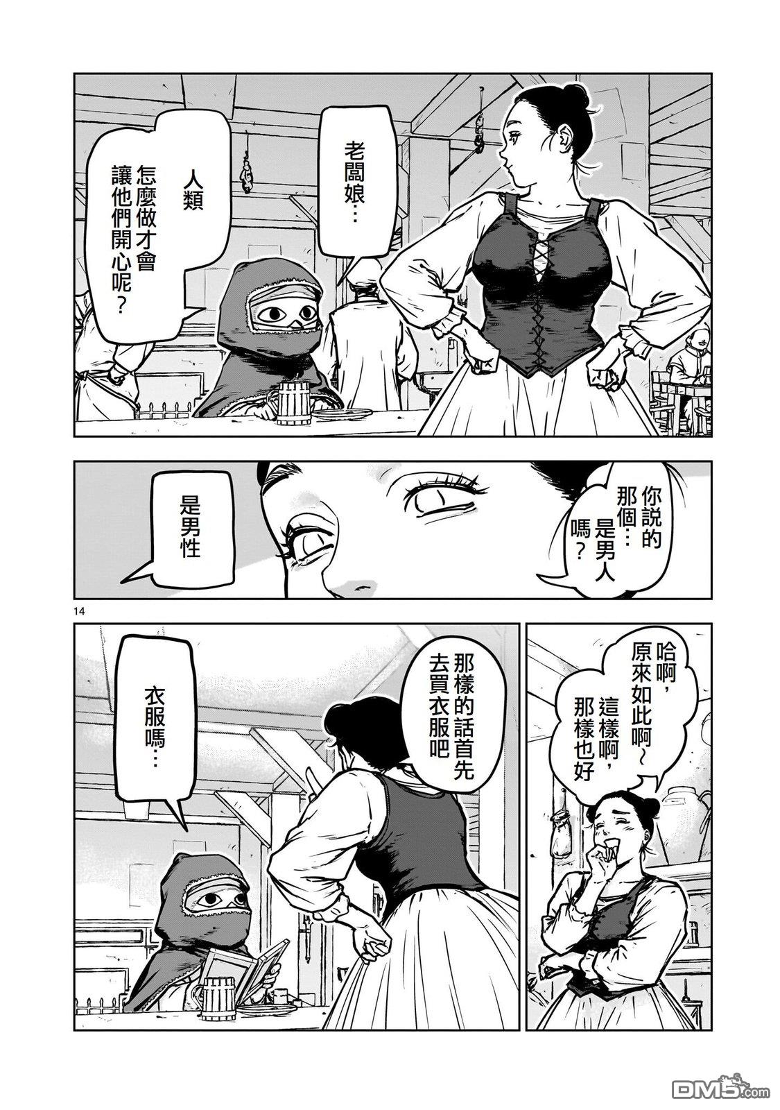 滥好人连环放逐事件 第2话 第14页