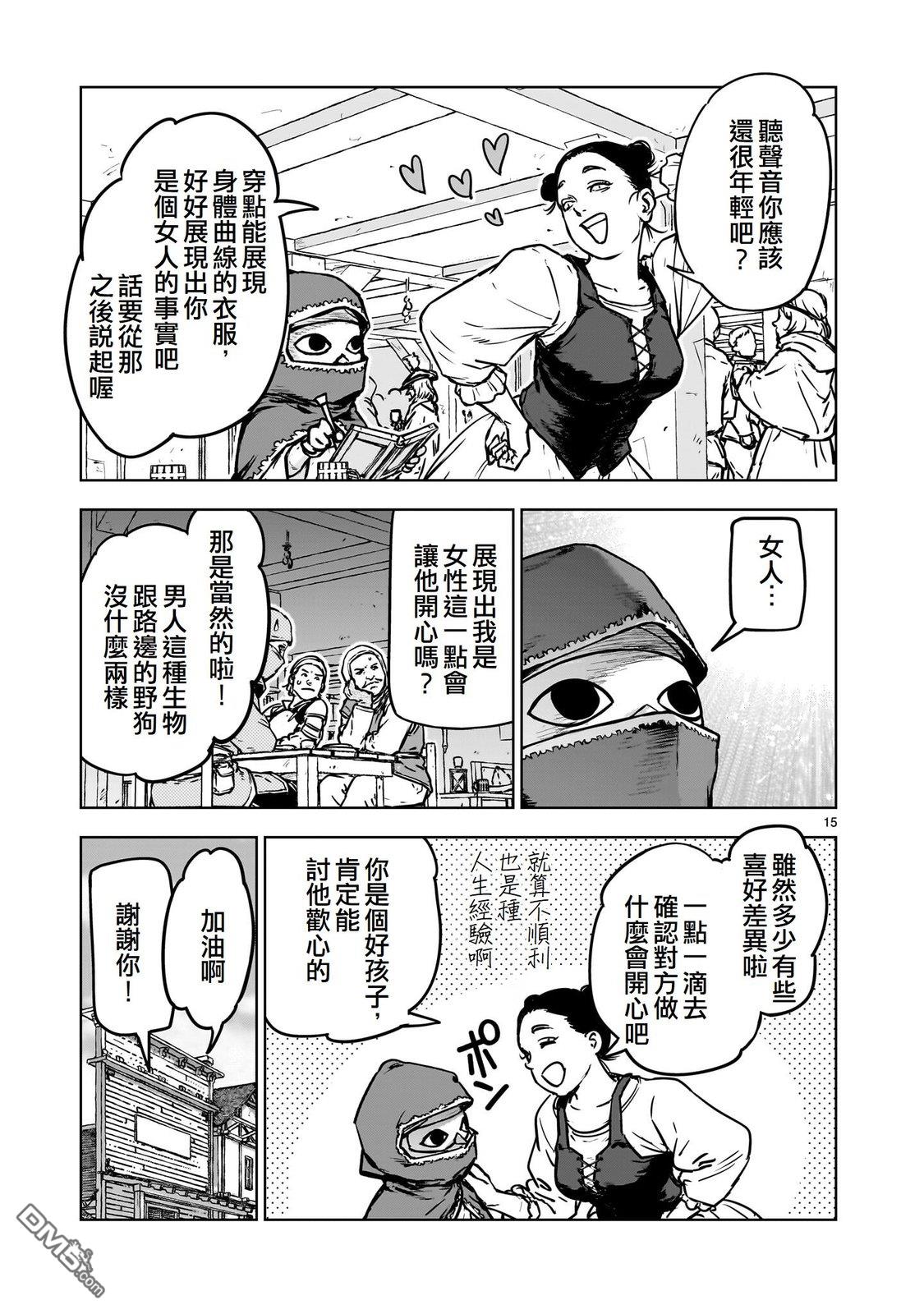 滥好人连环放逐事件 第2话 第15页