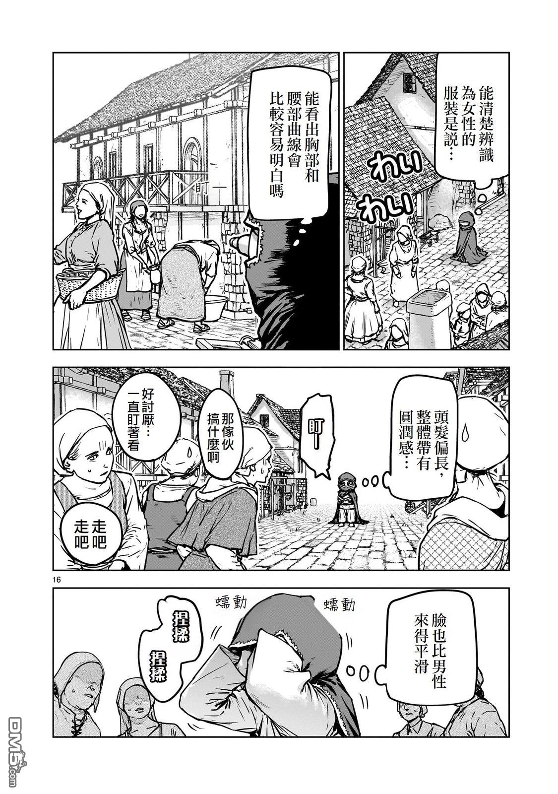 滥好人连环放逐事件 第2话 第16页