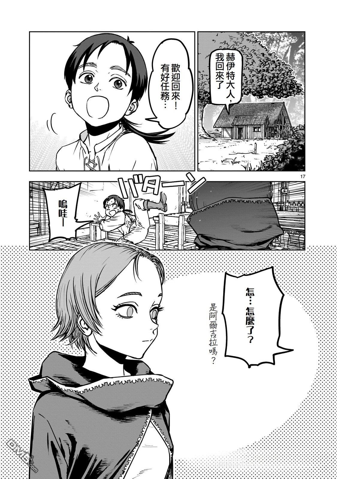 滥好人连环放逐事件 第2话 第17页