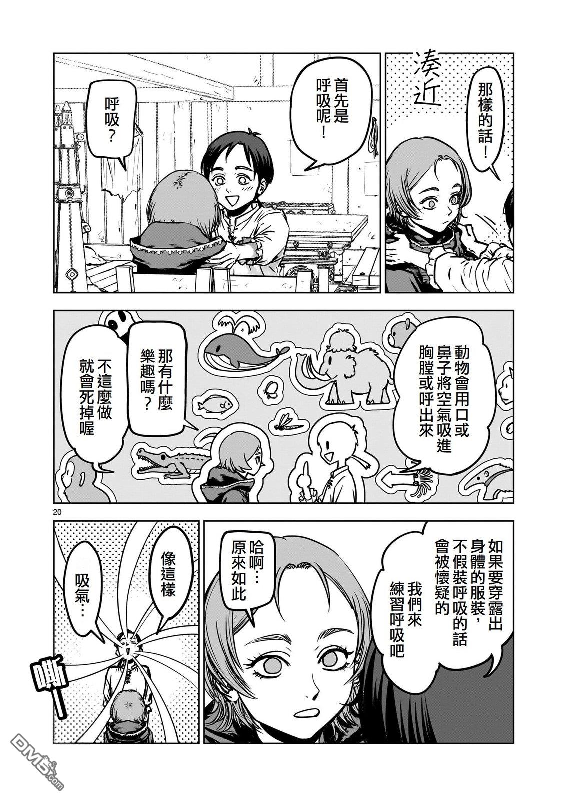 滥好人连环放逐事件 第2话 第20页