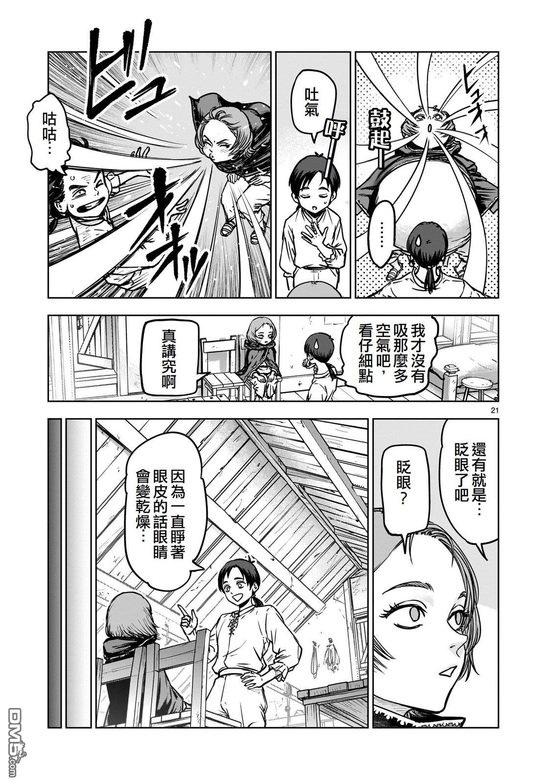 滥好人连环放逐事件 第2话 第21页