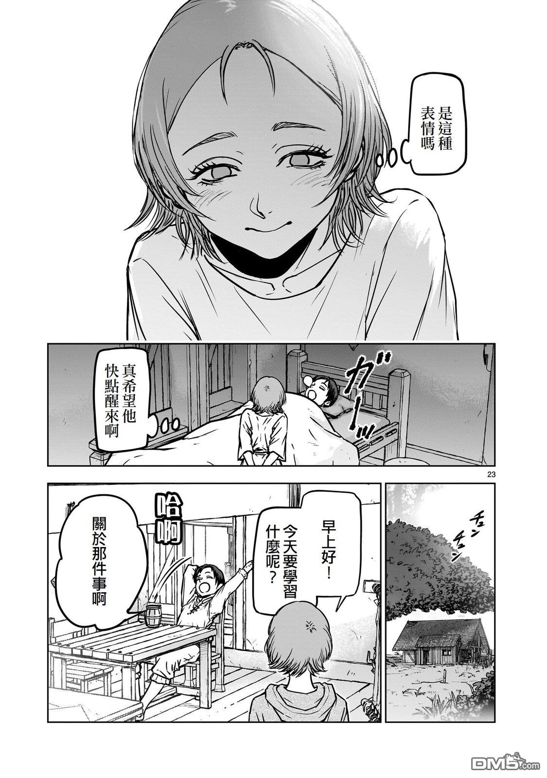 滥好人连环放逐事件 第2话 第23页