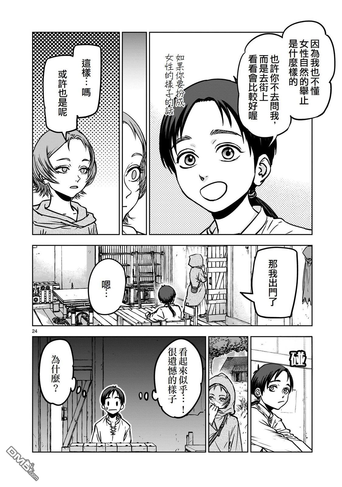 滥好人连环放逐事件 第2话 第24页