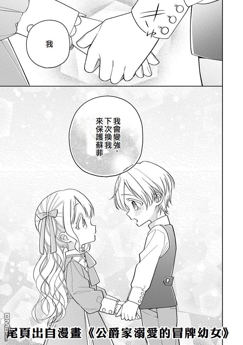 滥好人连环放逐事件 第2话 第25页