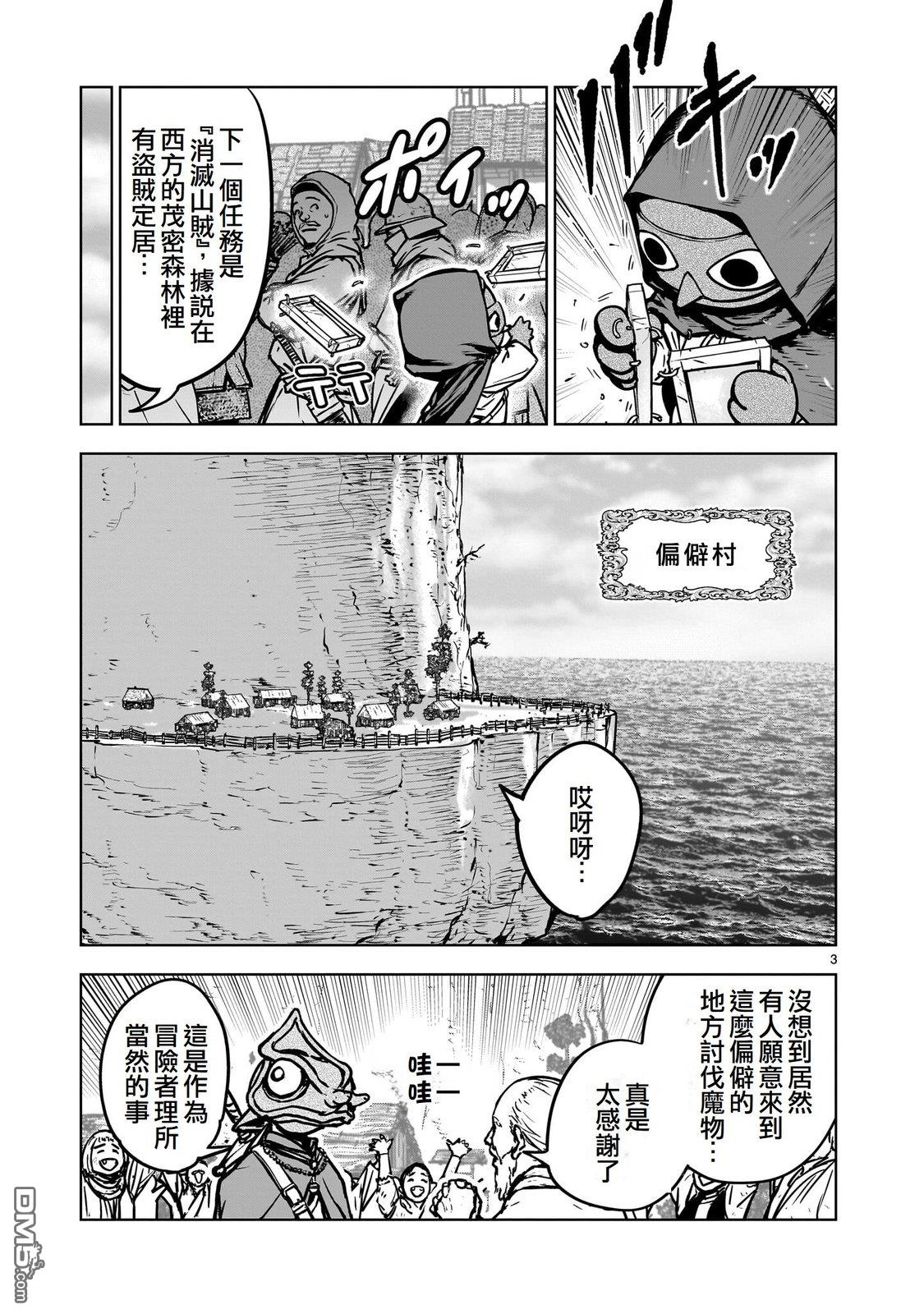 滥好人连环放逐事件 第2话 第3页