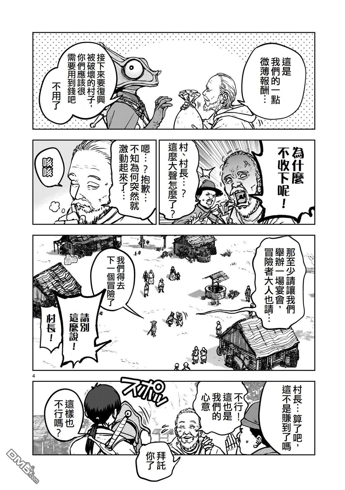 滥好人连环放逐事件 第2话 第4页