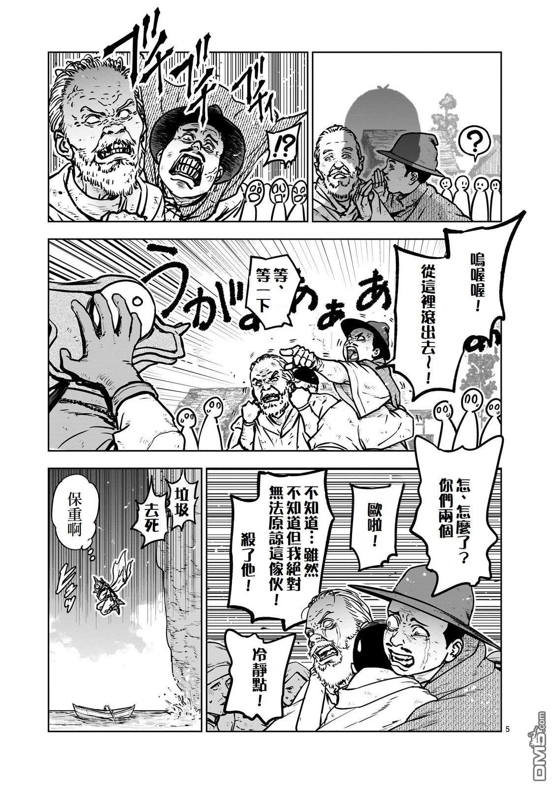 滥好人连环放逐事件 第2话 第5页