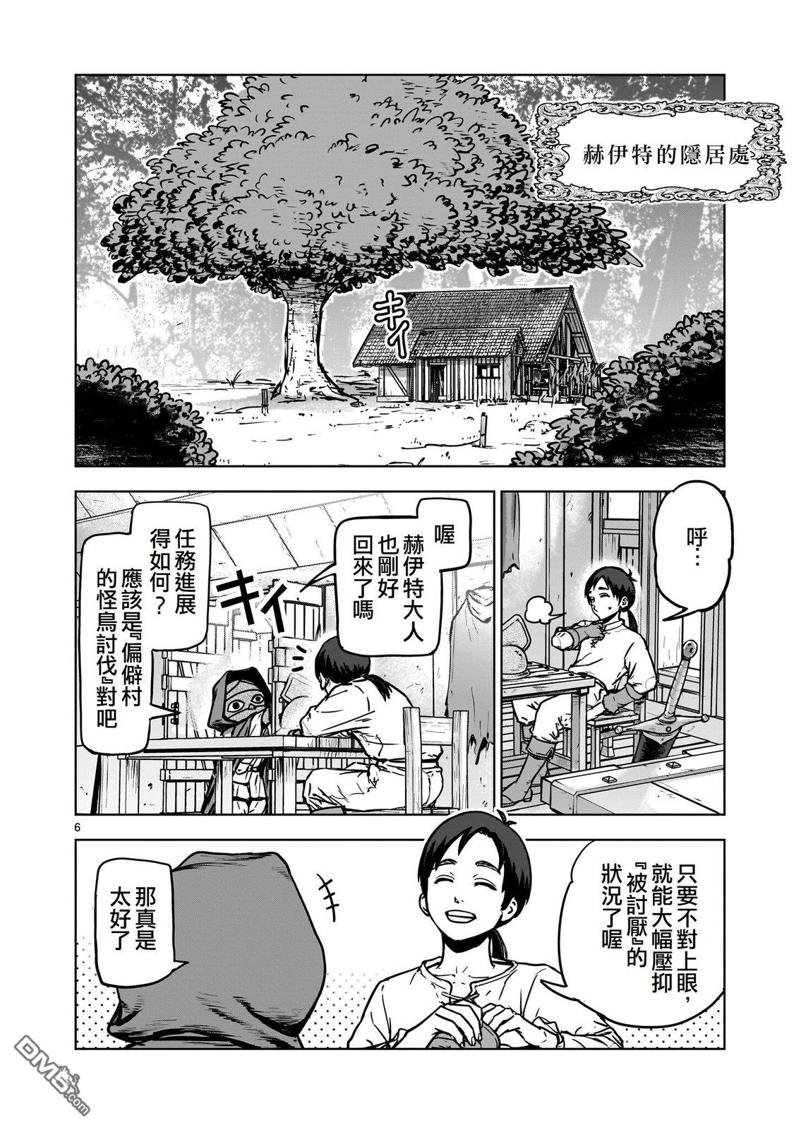 滥好人连环放逐事件 第2话 第6页