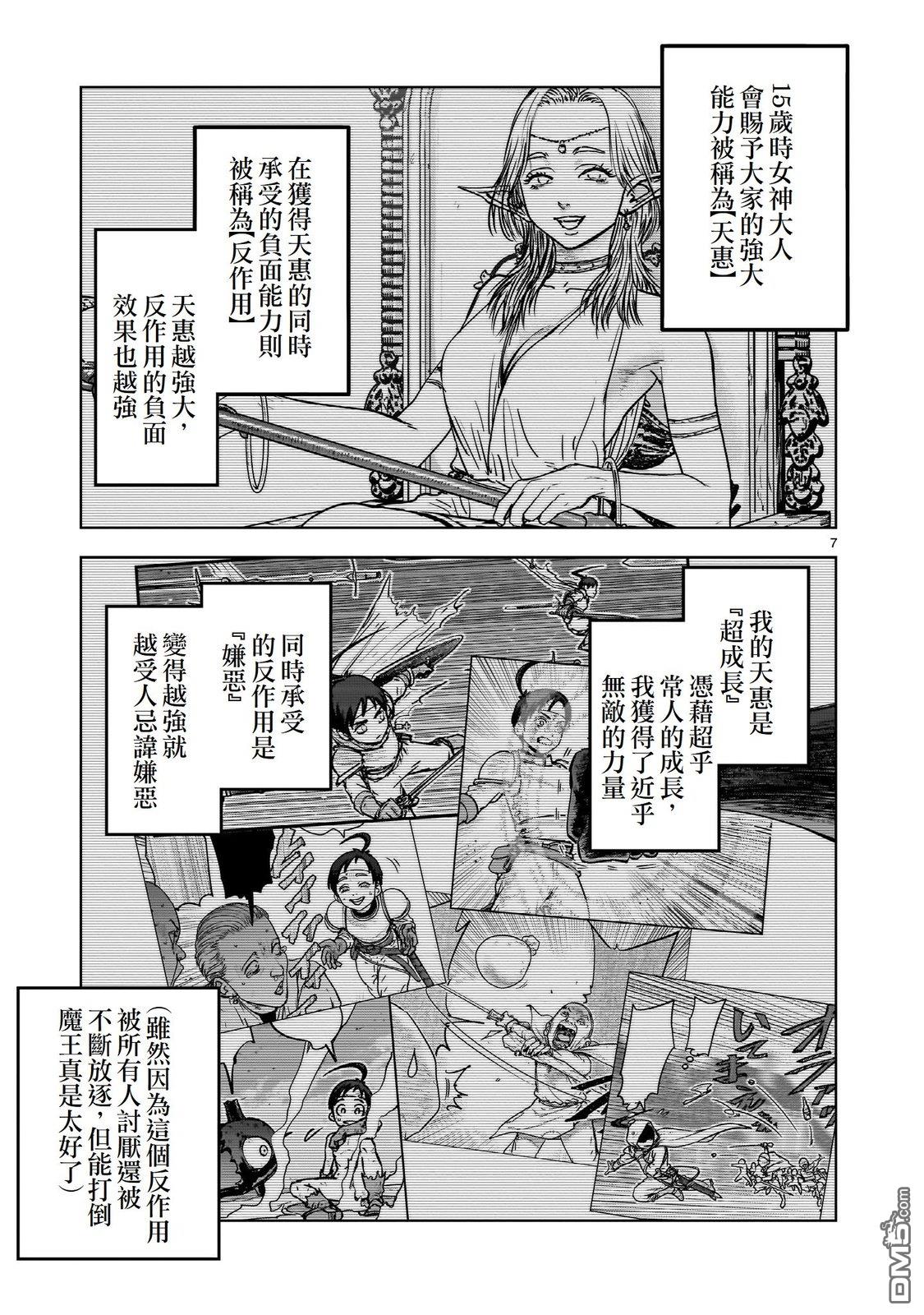 滥好人连环放逐事件 第2话 第7页