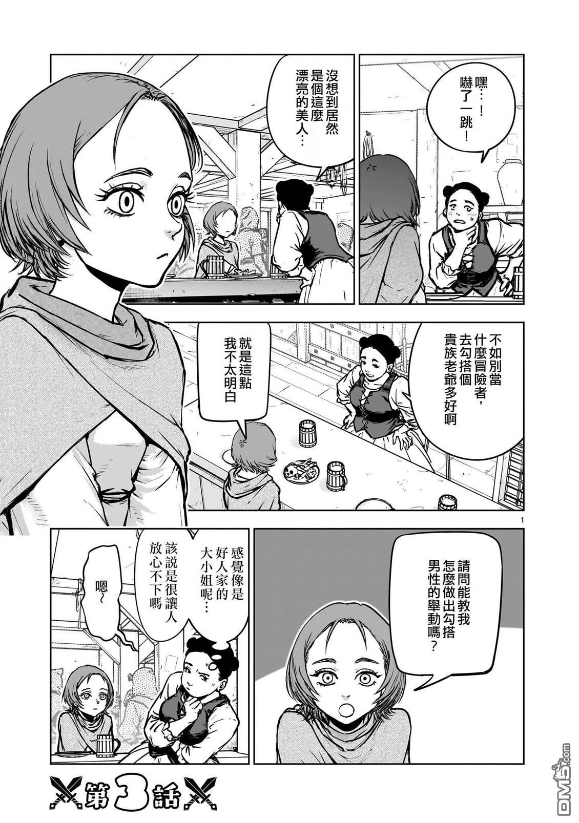 滥好人连环放逐事件 第3话 第1页
