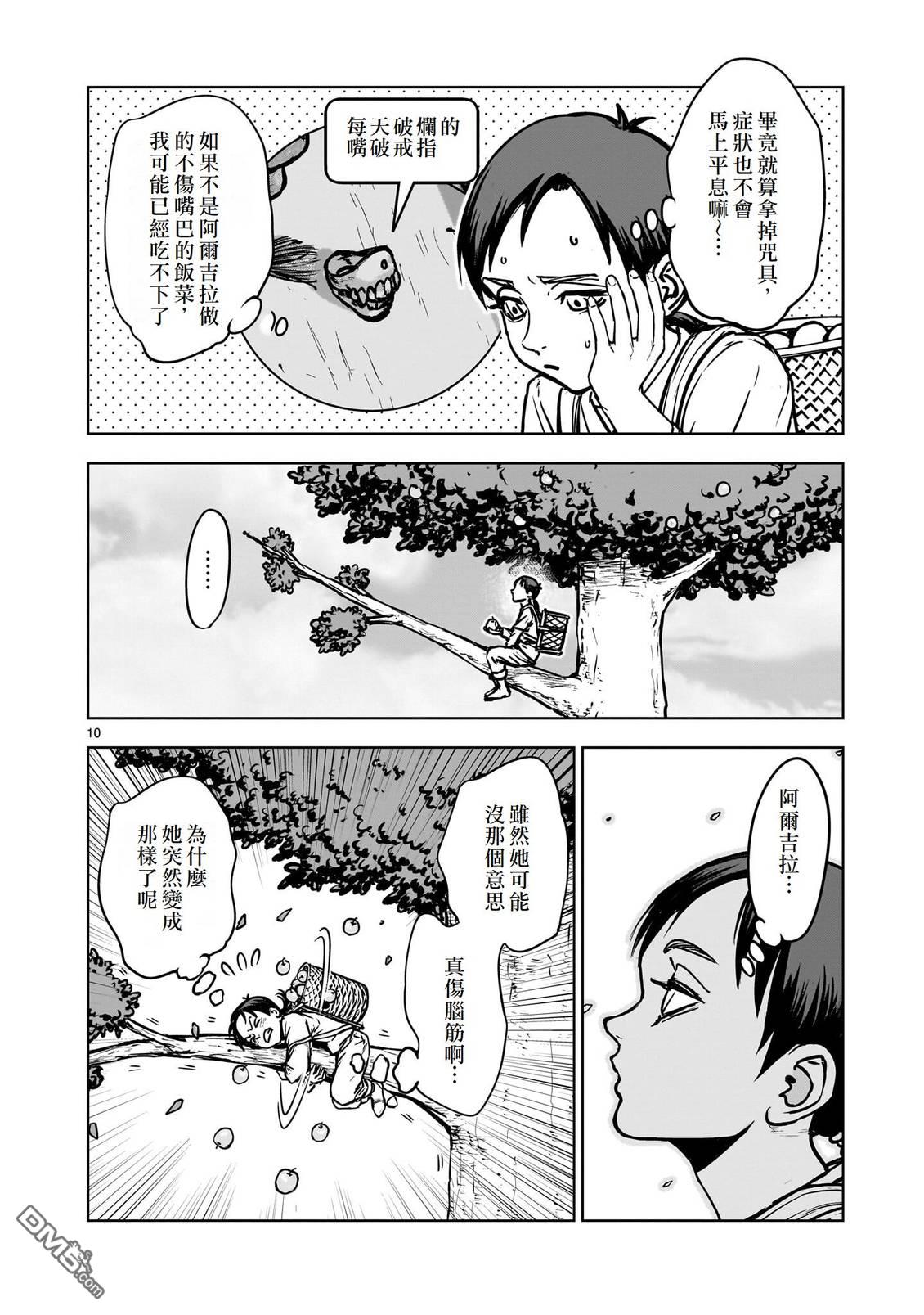 滥好人连环放逐事件 第3话 第10页