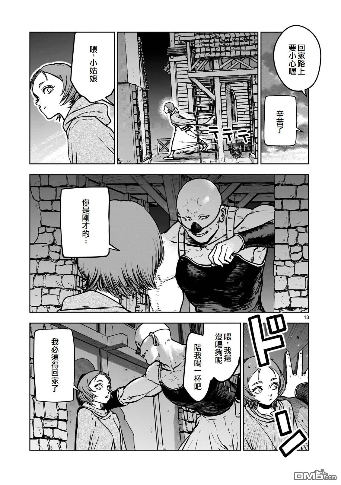 滥好人连环放逐事件 第3话 第13页