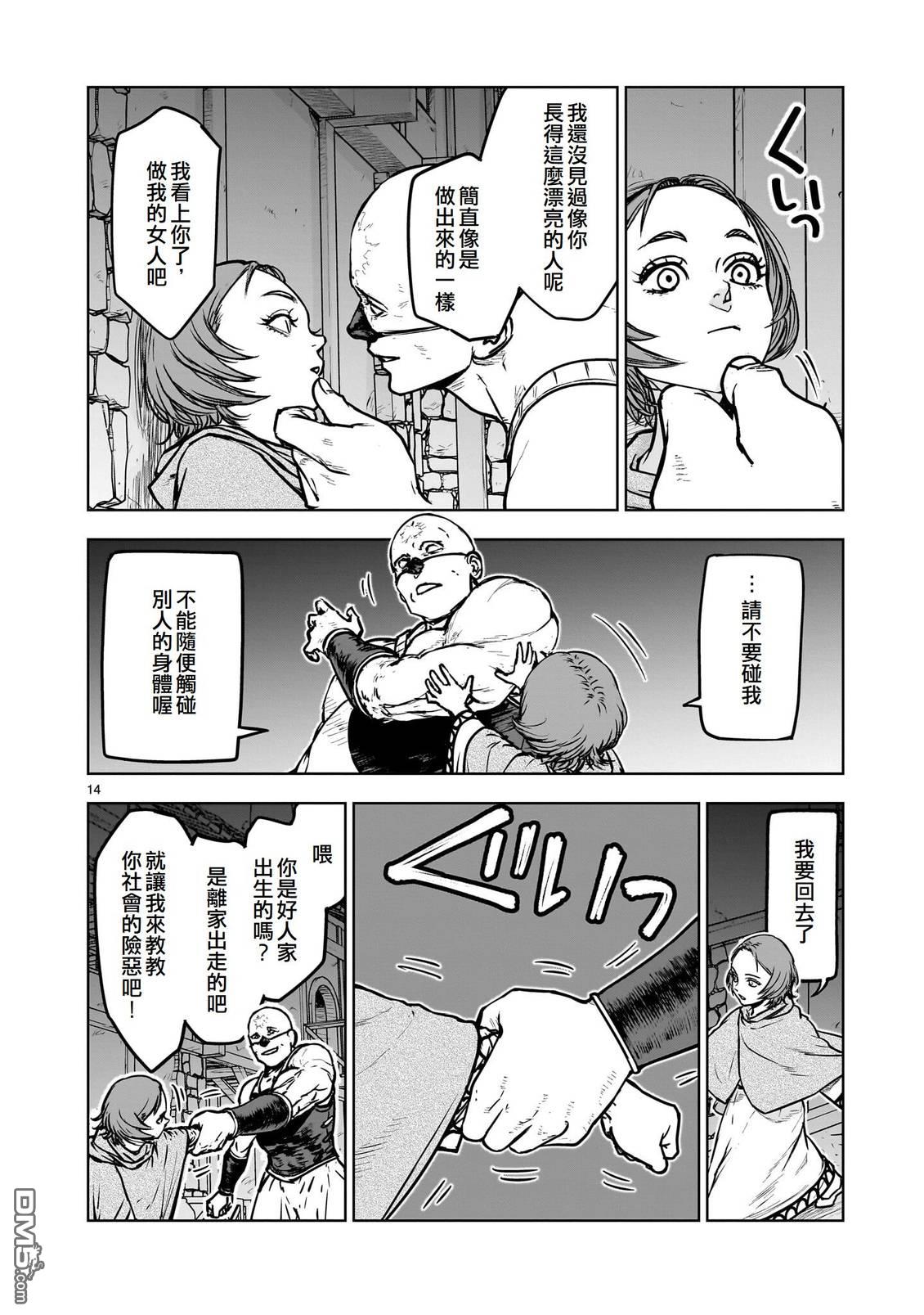 滥好人连环放逐事件 第3话 第14页