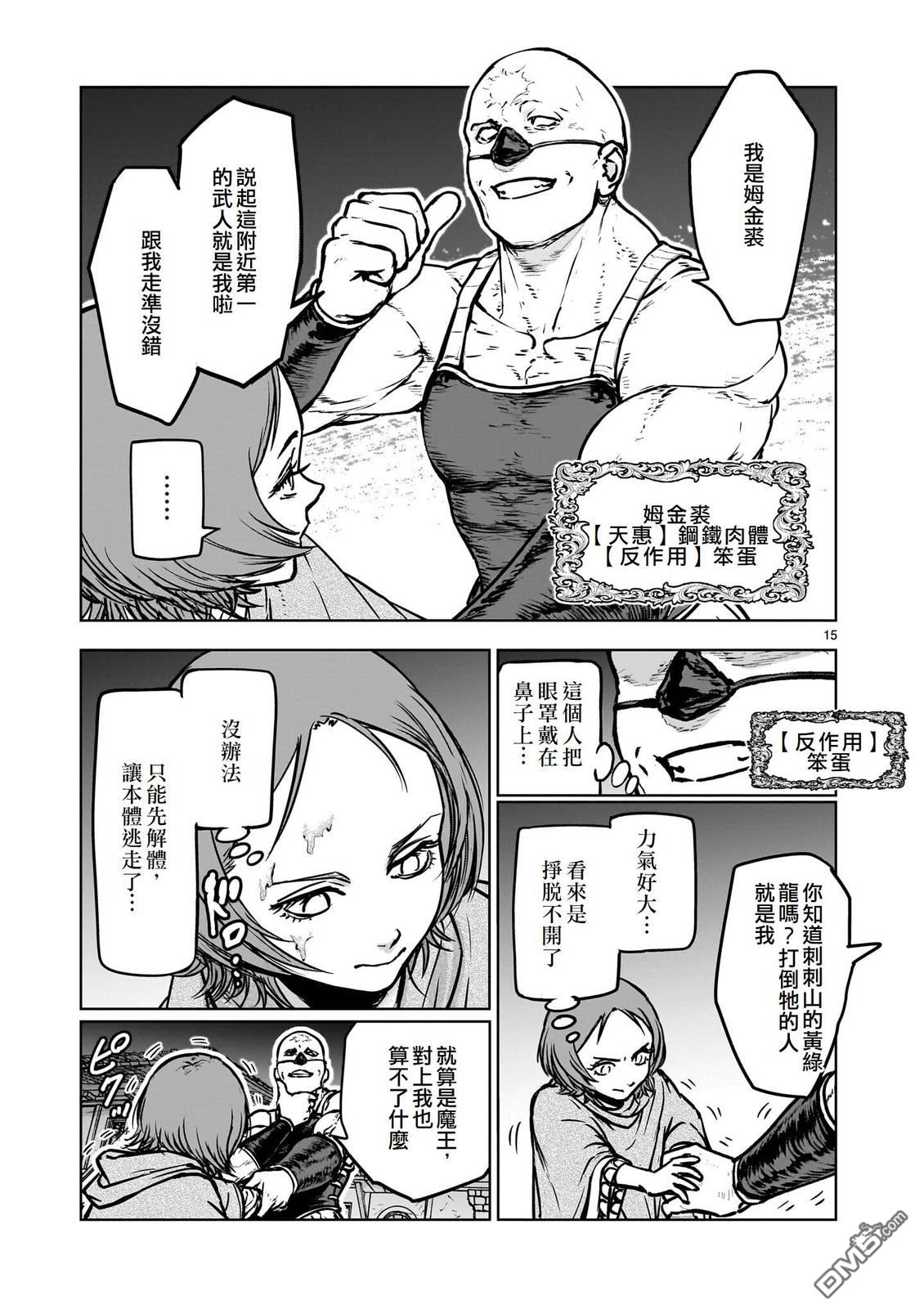 滥好人连环放逐事件 第3话 第15页