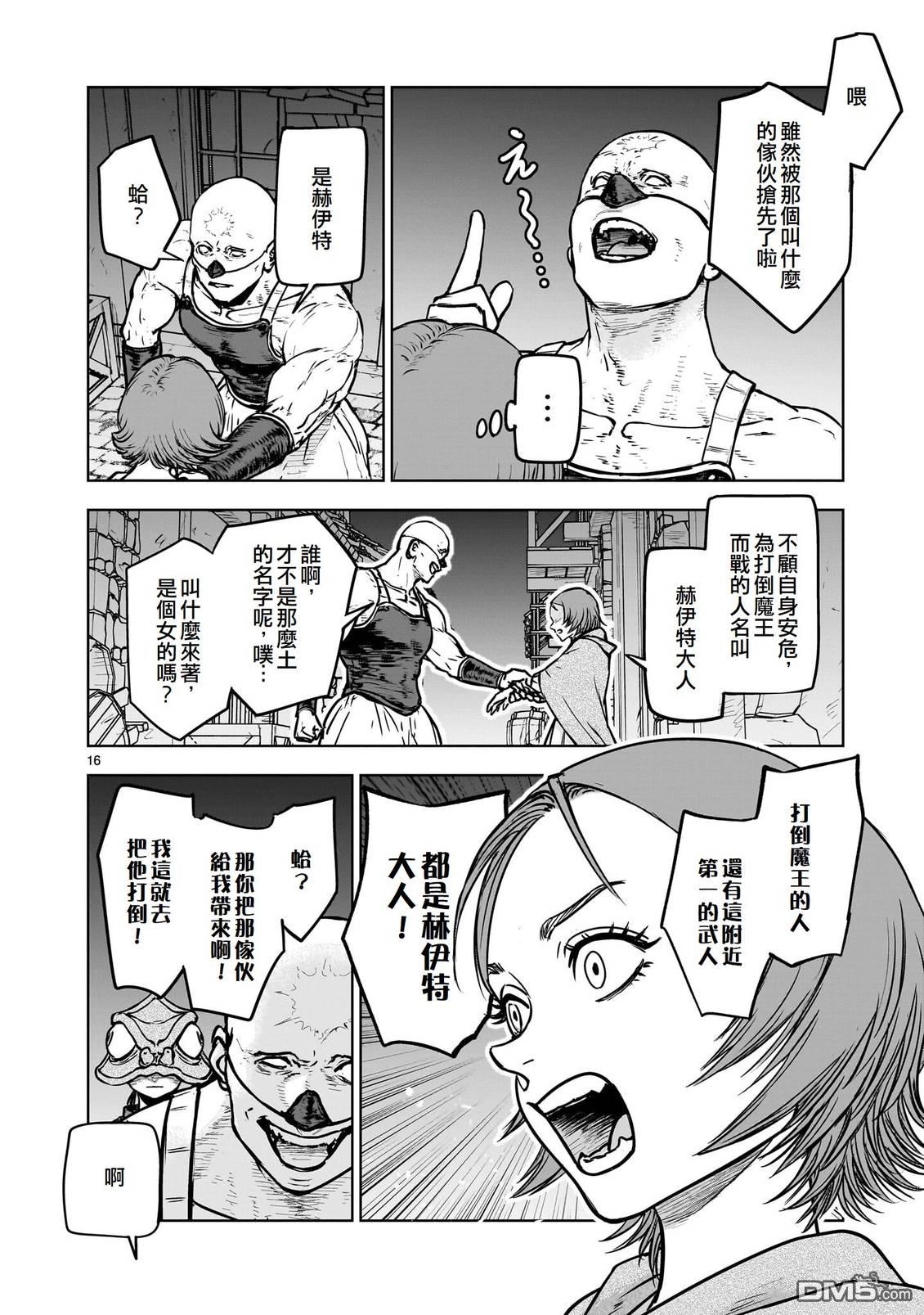 滥好人连环放逐事件 第3话 第16页