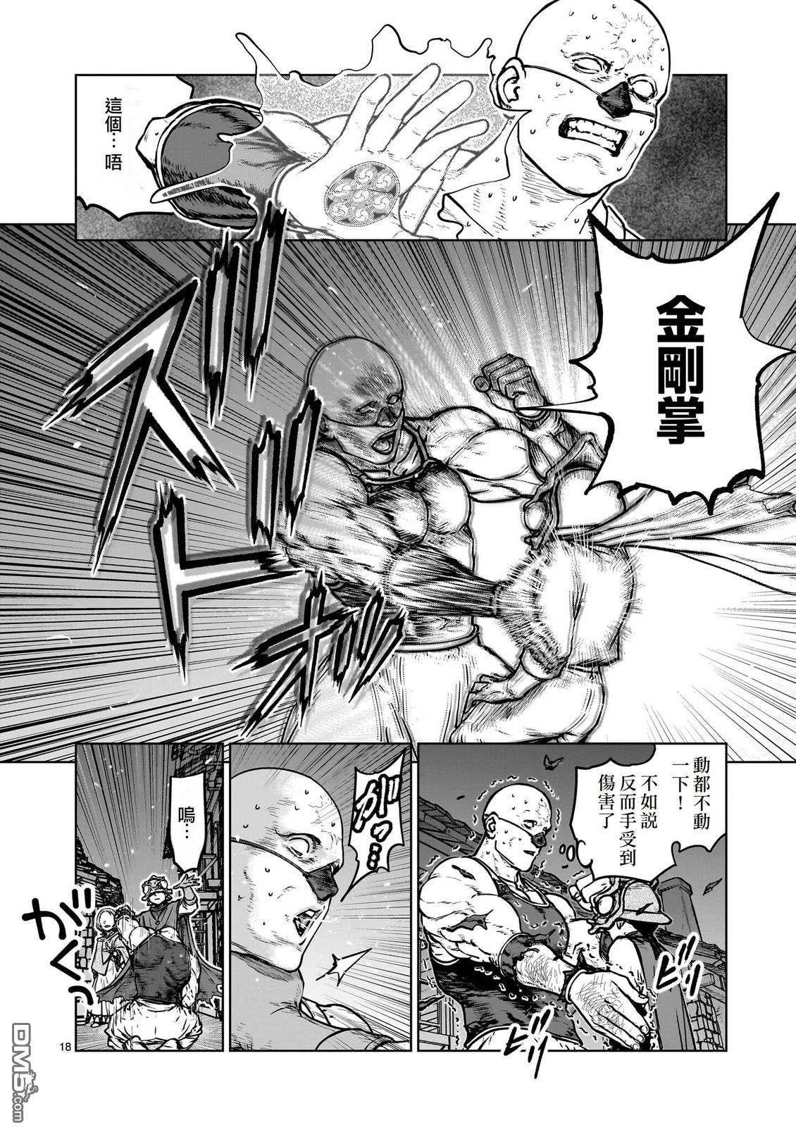 滥好人连环放逐事件 第3话 第18页