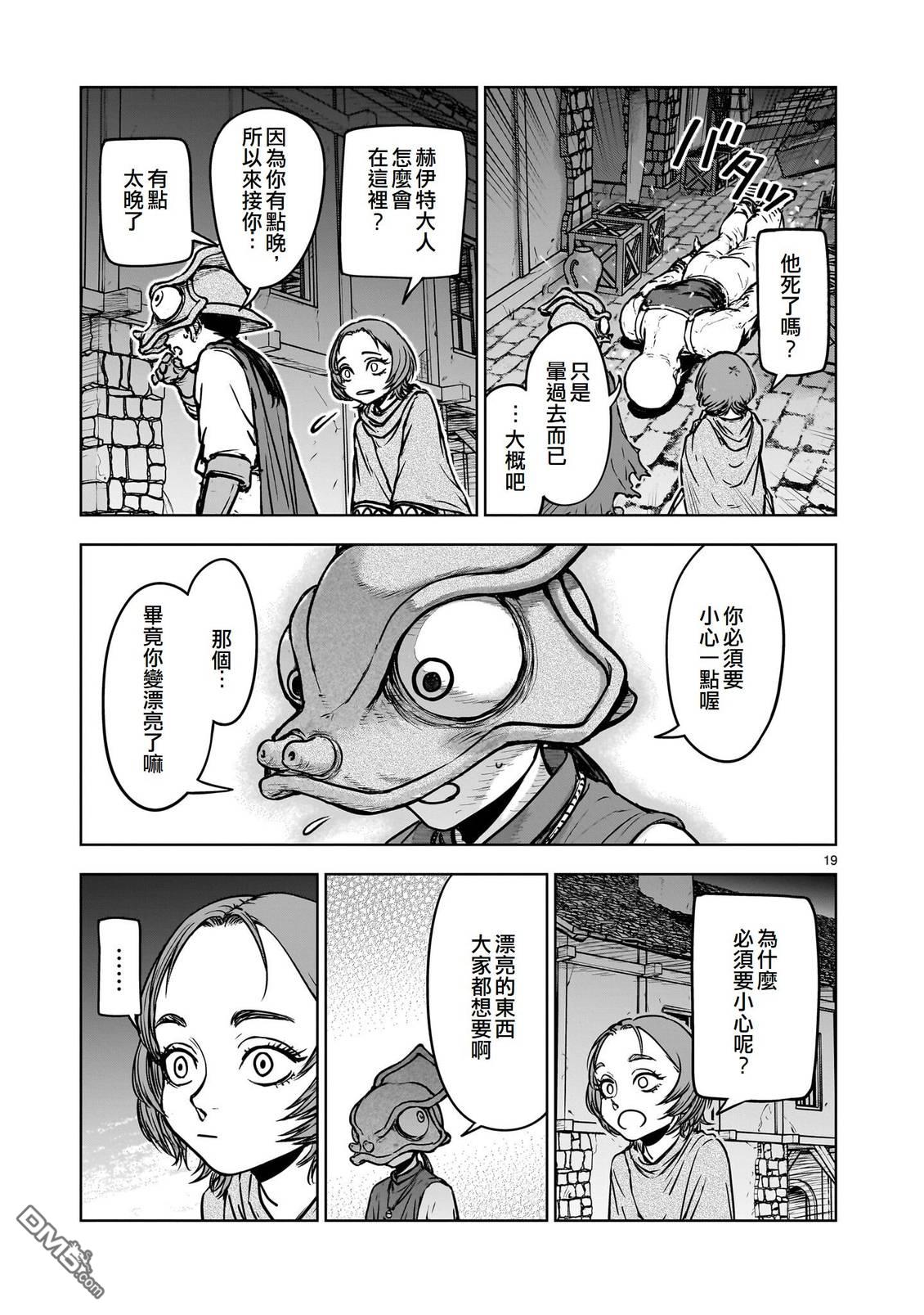 滥好人连环放逐事件 第3话 第19页