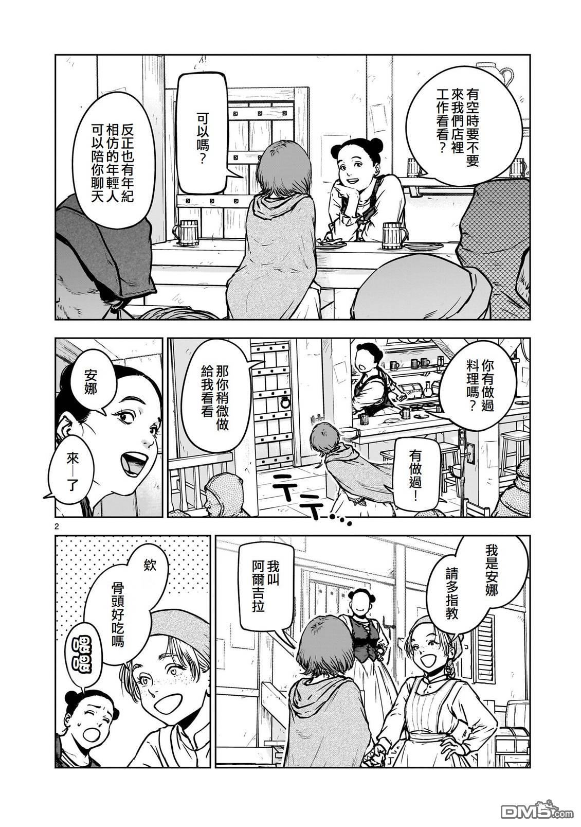 滥好人连环放逐事件 第3话 第2页