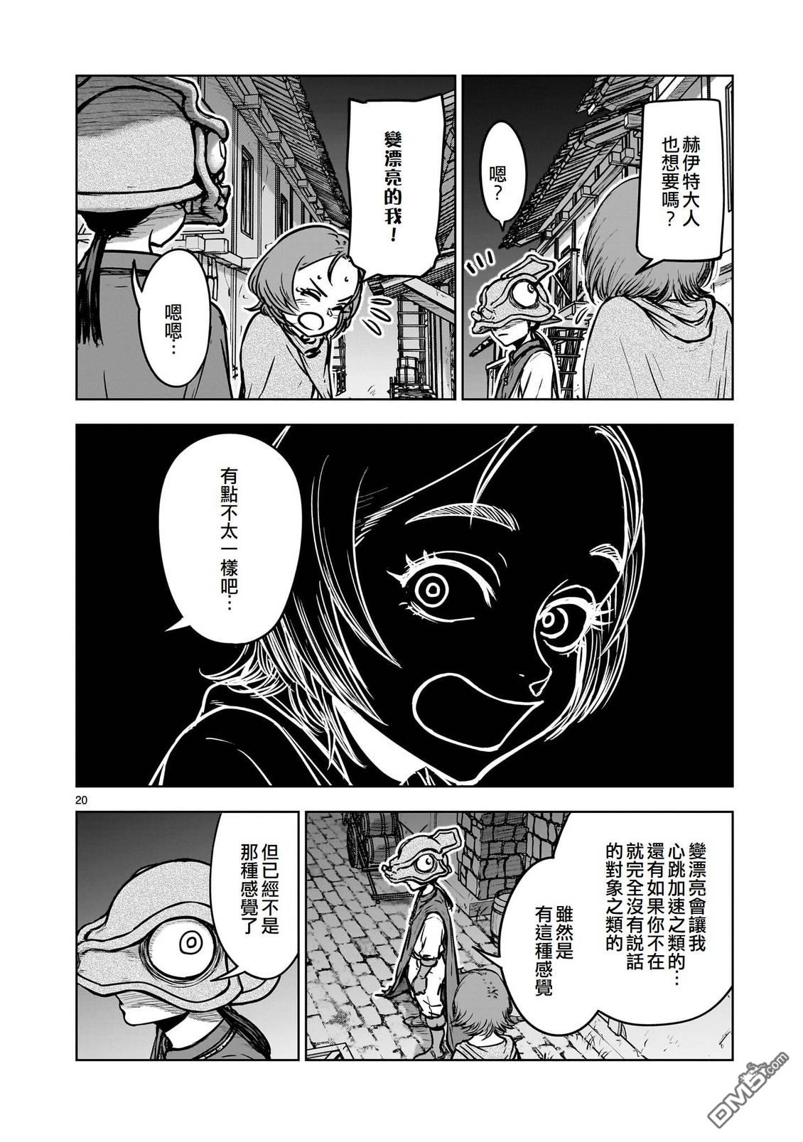 滥好人连环放逐事件 第3话 第20页