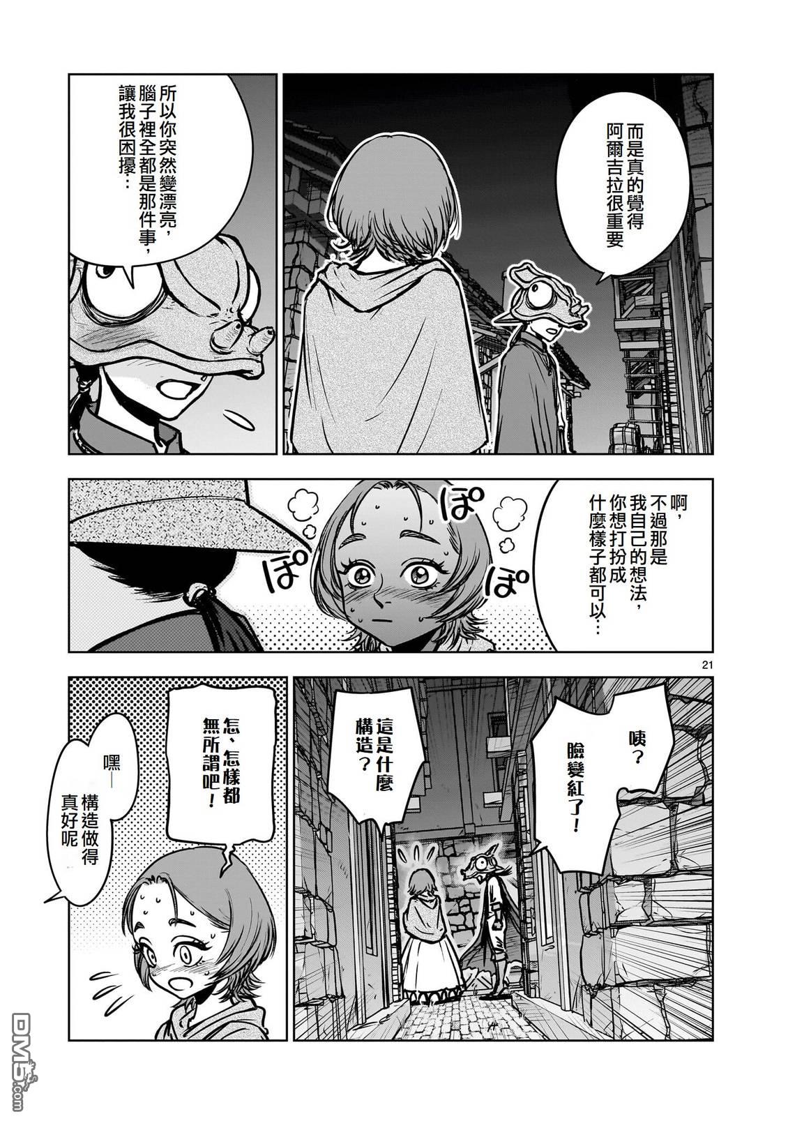 滥好人连环放逐事件 第3话 第21页