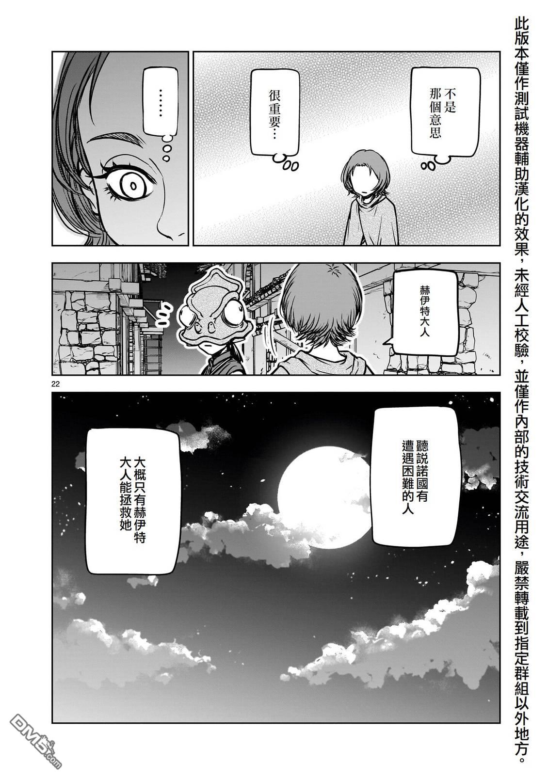 滥好人连环放逐事件 第3话 第22页