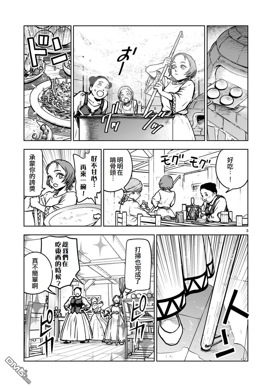 滥好人连环放逐事件 第3话 第3页