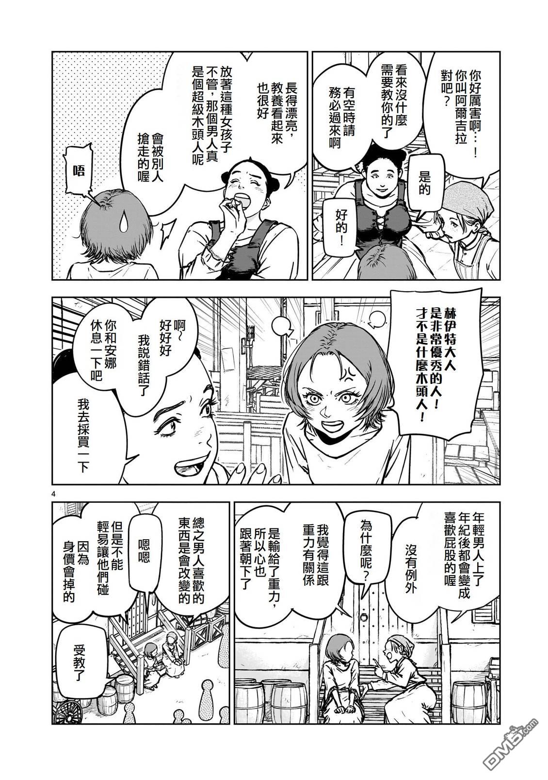滥好人连环放逐事件 第3话 第4页