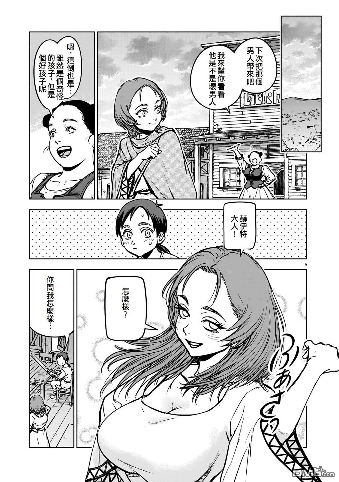 滥好人连环放逐事件 第3话 第5页
