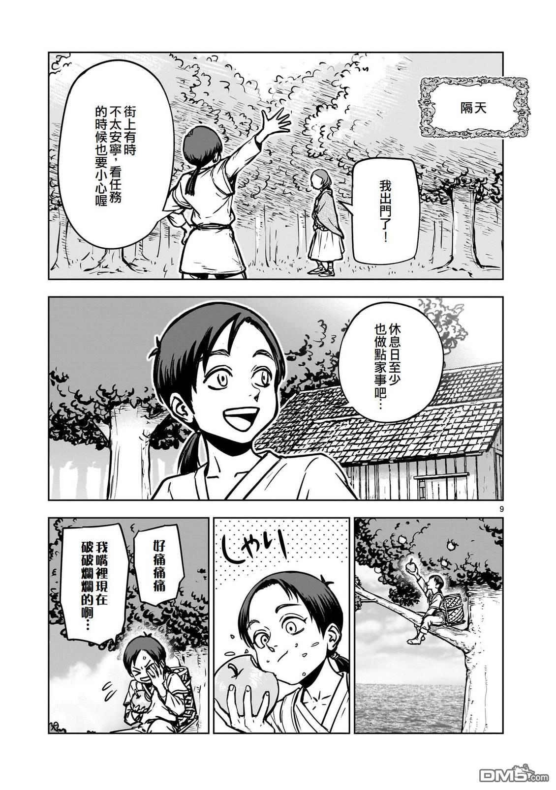 滥好人连环放逐事件 第3话 第9页