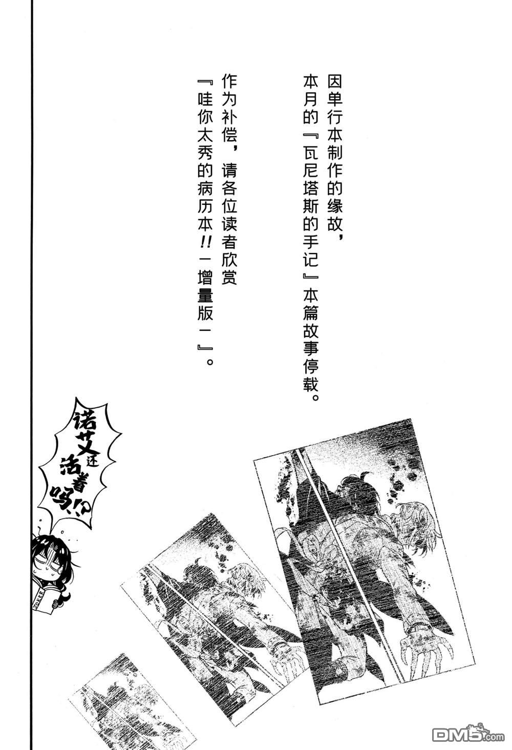 瓦尼塔斯的手记 [番外] 番外篇 第1页