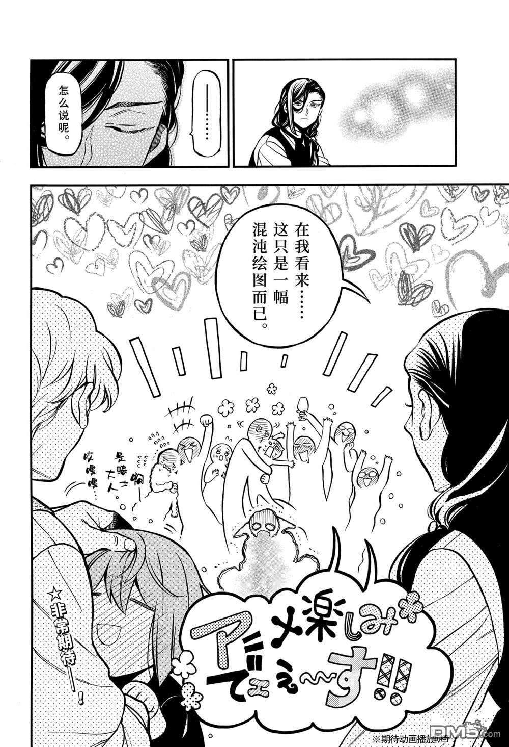瓦尼塔斯的手记 [番外] 番外篇 第11页