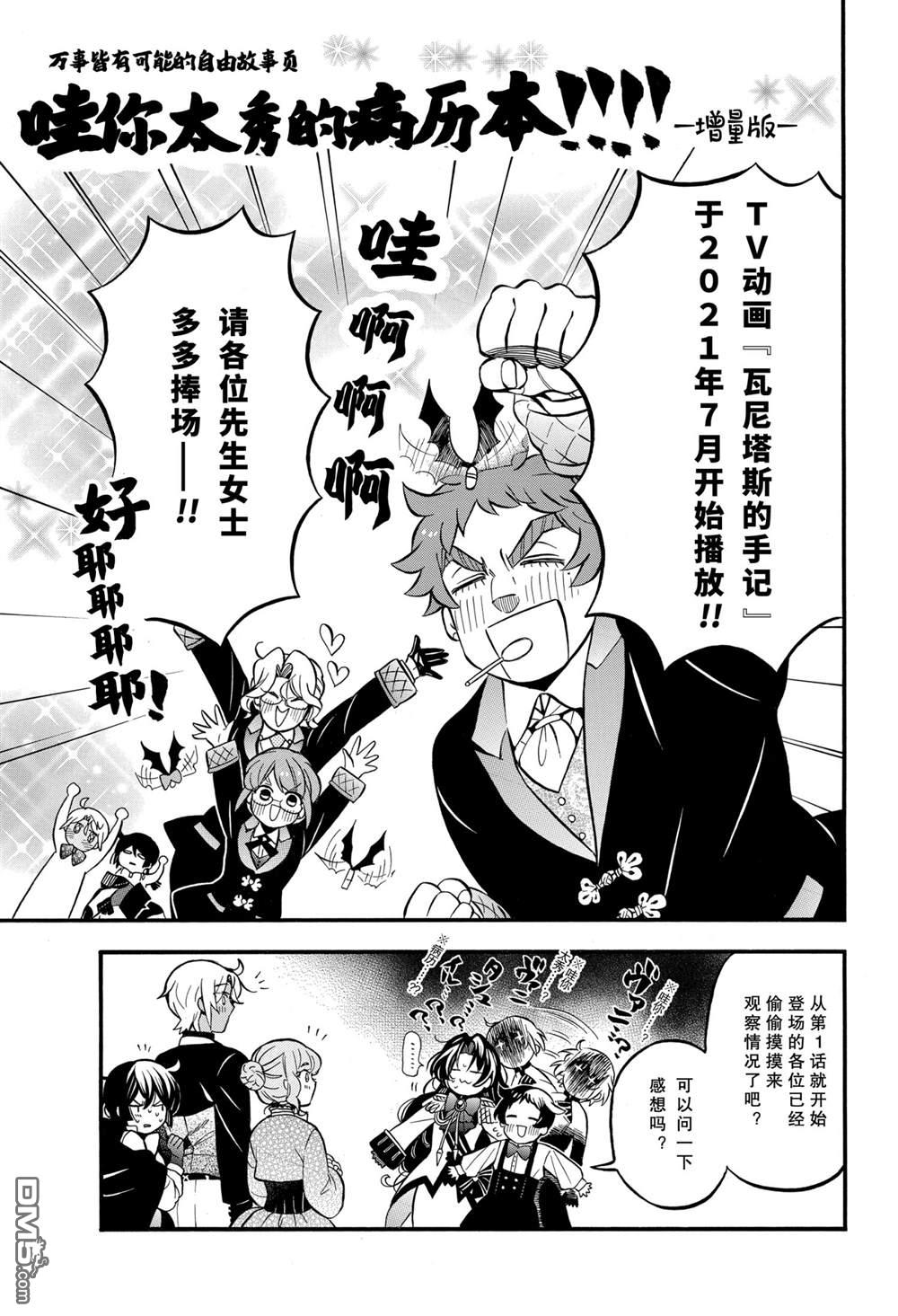 瓦尼塔斯的手记 [番外] 番外篇 第2页