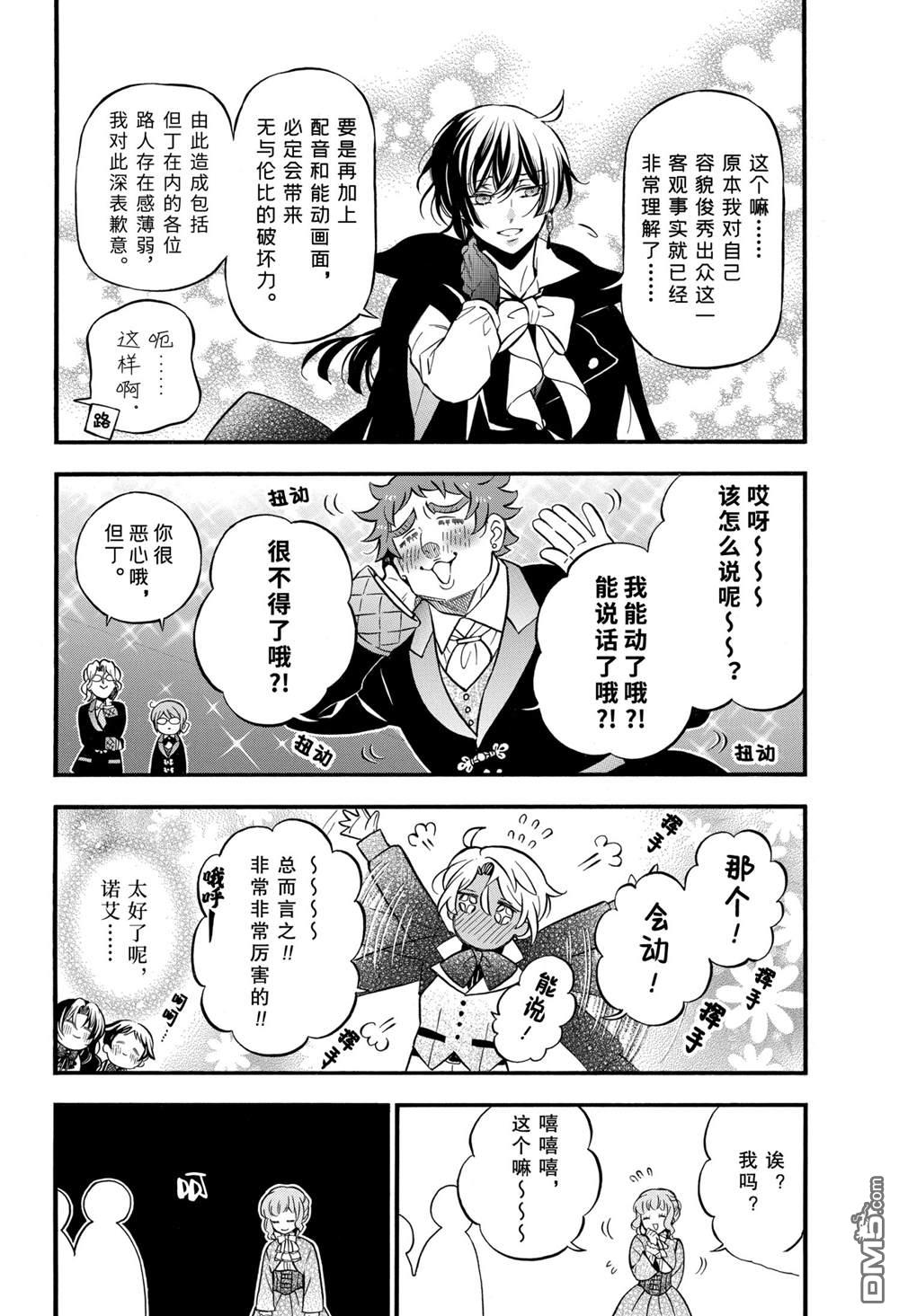 瓦尼塔斯的手记 [番外] 番外篇 第3页
