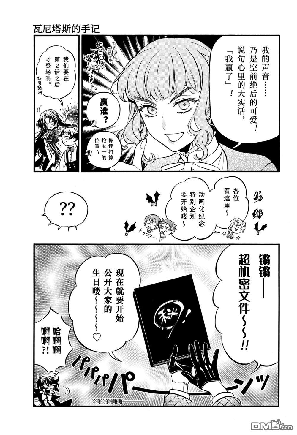 瓦尼塔斯的手记 [番外] 番外篇 第4页