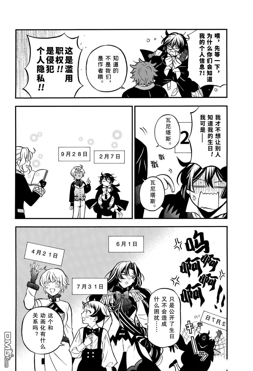 瓦尼塔斯的手记 [番外] 番外篇 第5页