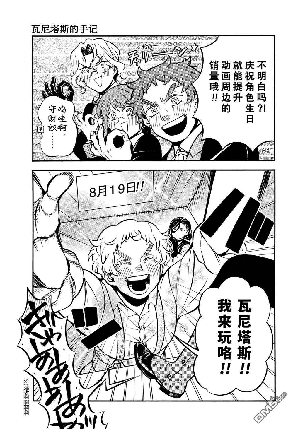 瓦尼塔斯的手记 [番外] 番外篇 第6页