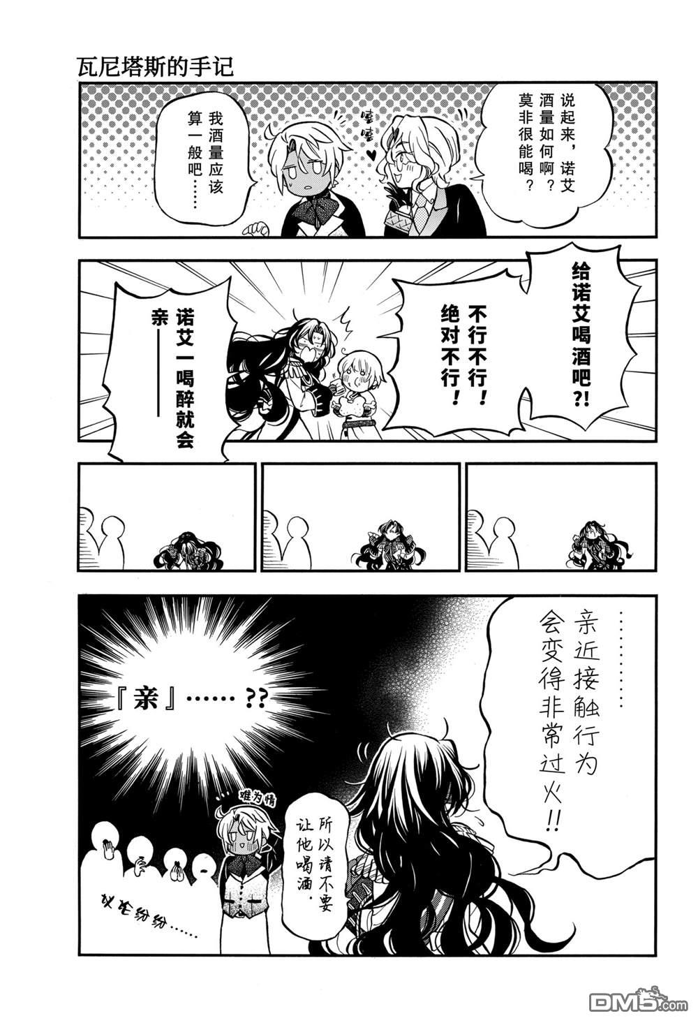 瓦尼塔斯的手记 [番外] 番外篇 第8页
