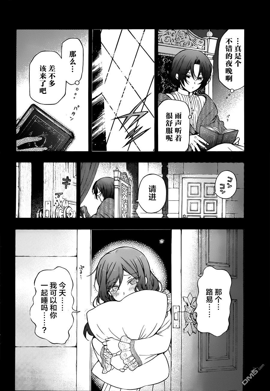瓦尼塔斯的手记 [番外] 番外篇 第2页