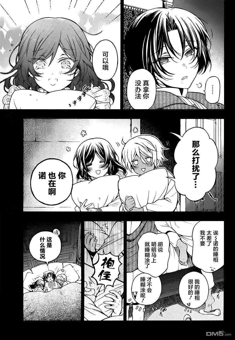 瓦尼塔斯的手记 [番外] 番外篇 第3页