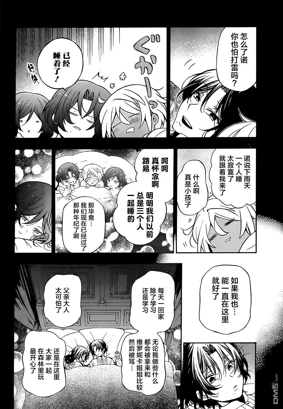 瓦尼塔斯的手记 [番外] 番外篇 第4页