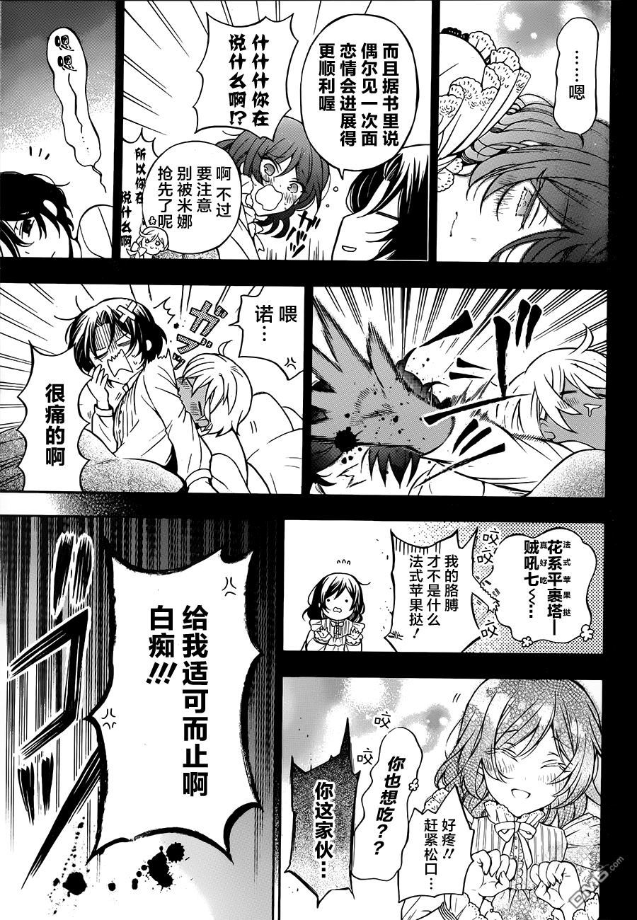 瓦尼塔斯的手记 [番外] 番外篇 第7页