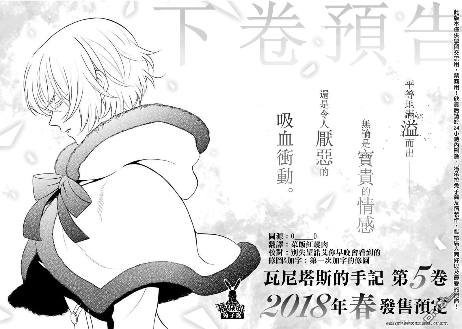 瓦尼塔斯的手记 [番外] 4卷附录 第7页