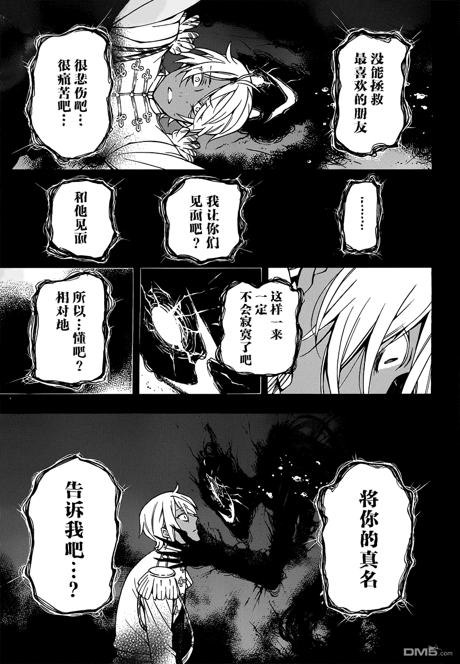 瓦尼塔斯的手记 第10话 Salvatio 第10页