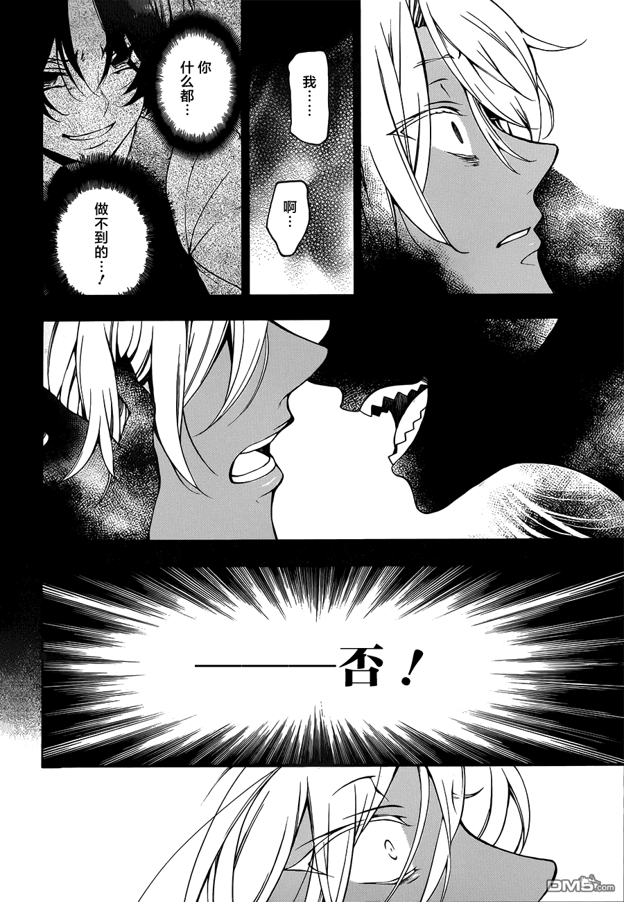 瓦尼塔斯的手记 第10话 Salvatio 第11页
