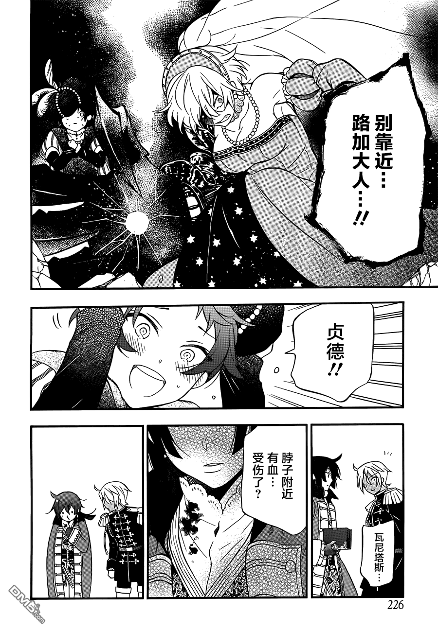 瓦尼塔斯的手记 第10话 Salvatio 第16页