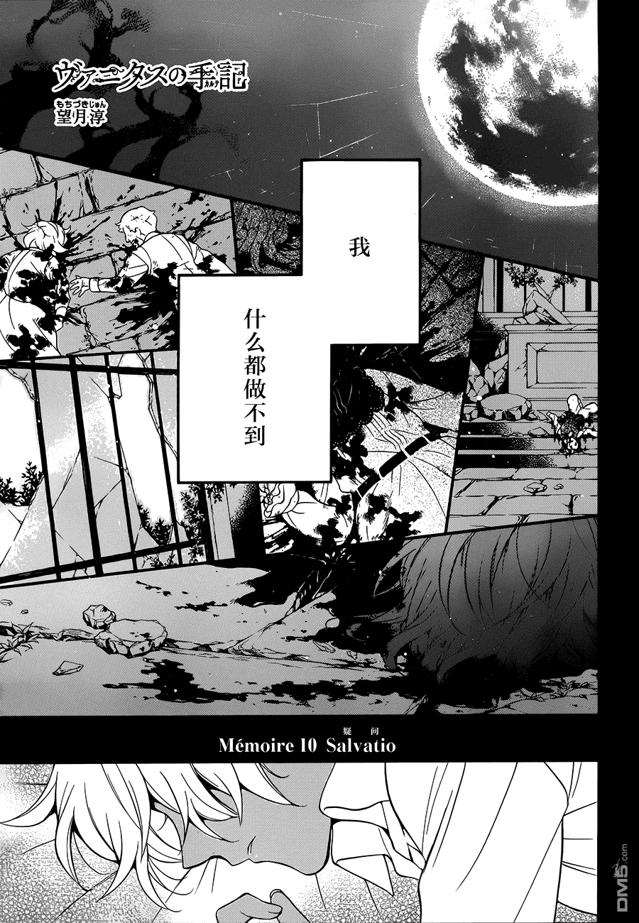 瓦尼塔斯的手记 第10话 Salvatio 第2页