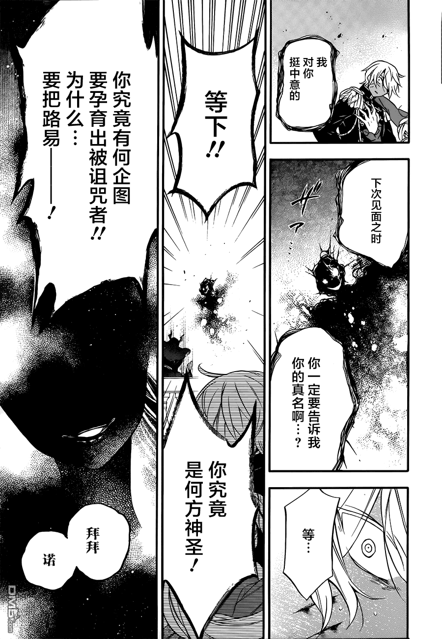 瓦尼塔斯的手记 第10话 Salvatio 第21页