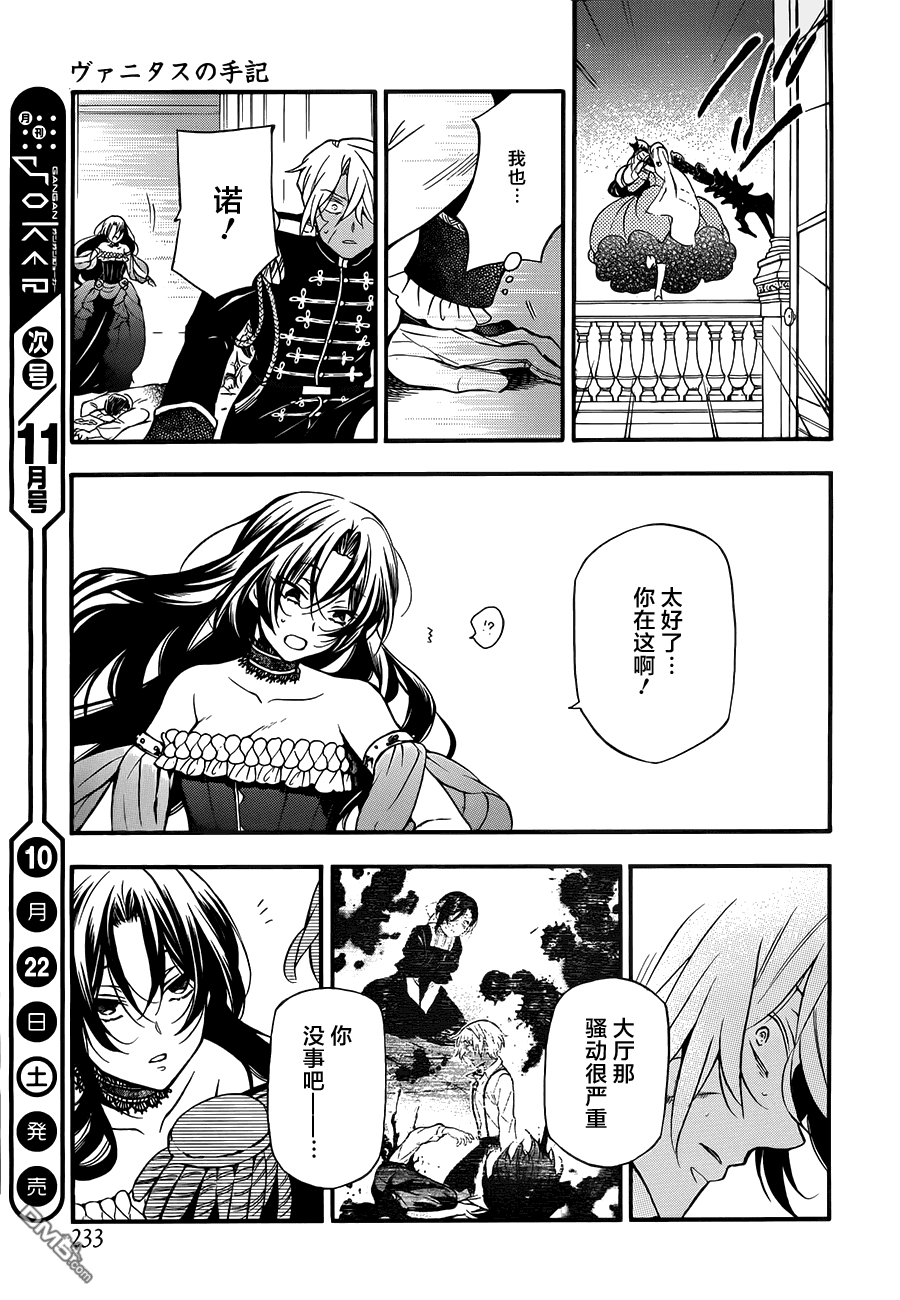 瓦尼塔斯的手记 第10话 Salvatio 第23页