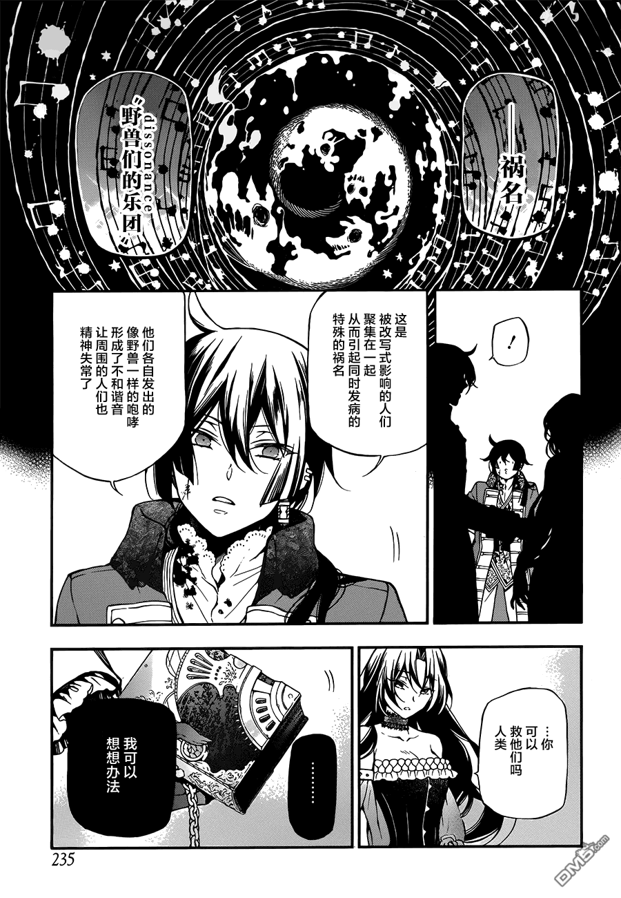 瓦尼塔斯的手记 第10话 Salvatio 第25页